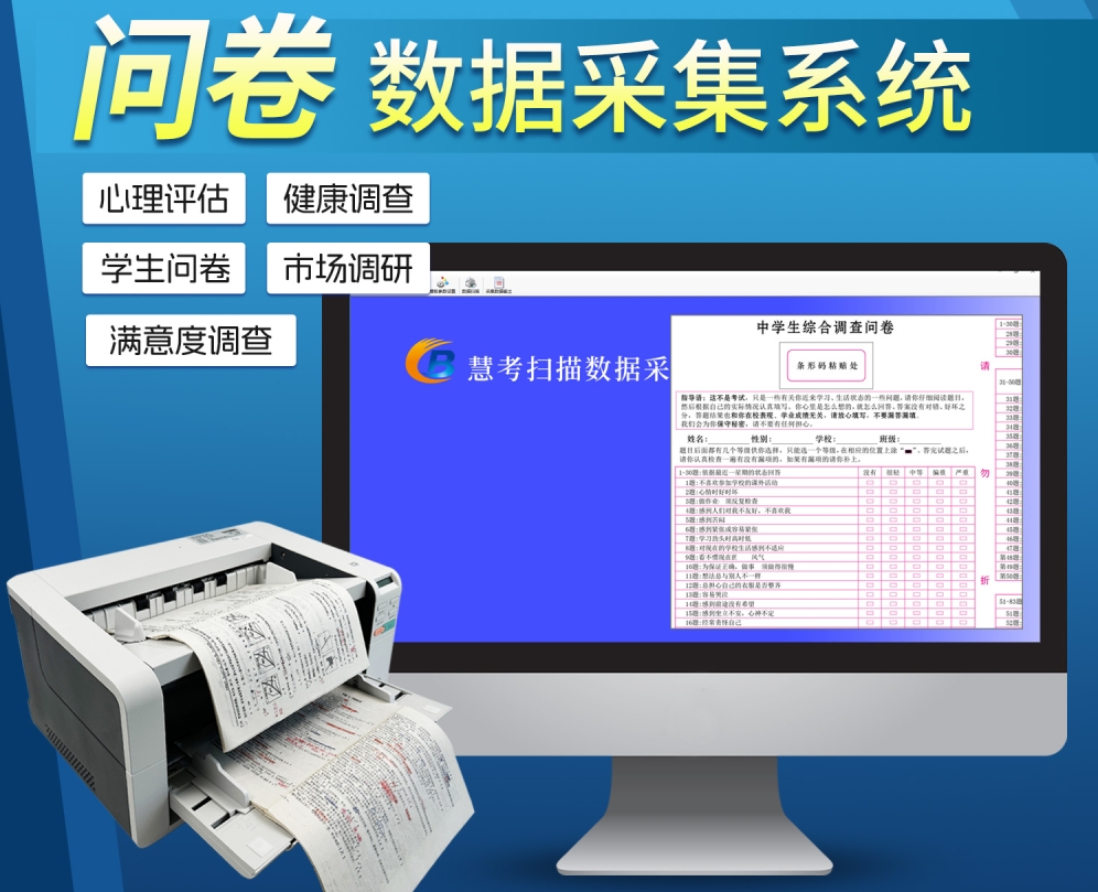 問卷數(shù)據(jù)采集系統(tǒng)