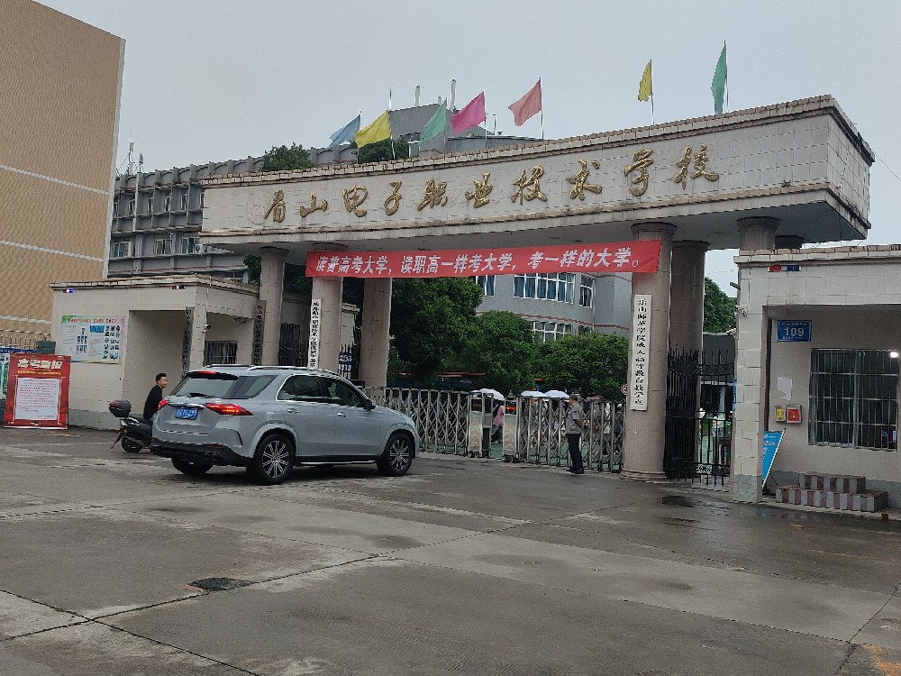 眉山電子職業(yè)技術(shù)學校